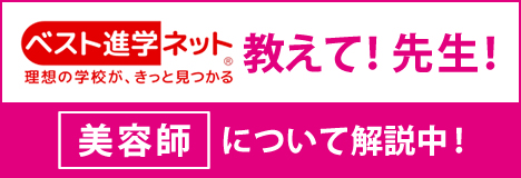 ベスト進学ネット 教えて！先生！へのリンクバナー