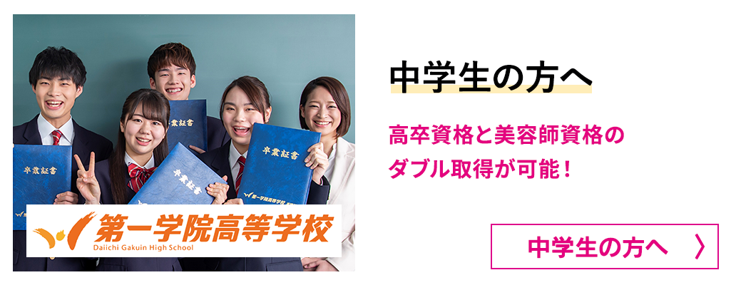 中学生の方へ