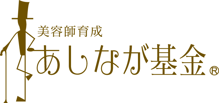 あしなが基金®️